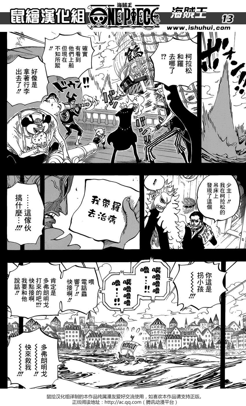 《海贼王》漫画最新章节第764话免费下拉式在线观看章节第【12】张图片