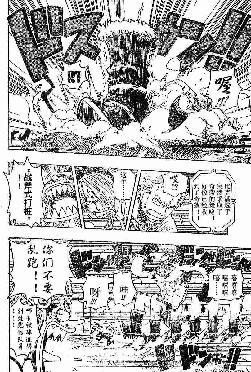 《海贼王》漫画最新章节第311话免费下拉式在线观看章节第【4】张图片