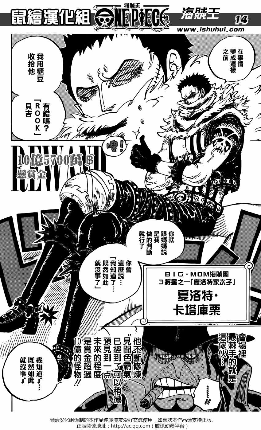 《海贼王》漫画最新章节第860话免费下拉式在线观看章节第【10】张图片