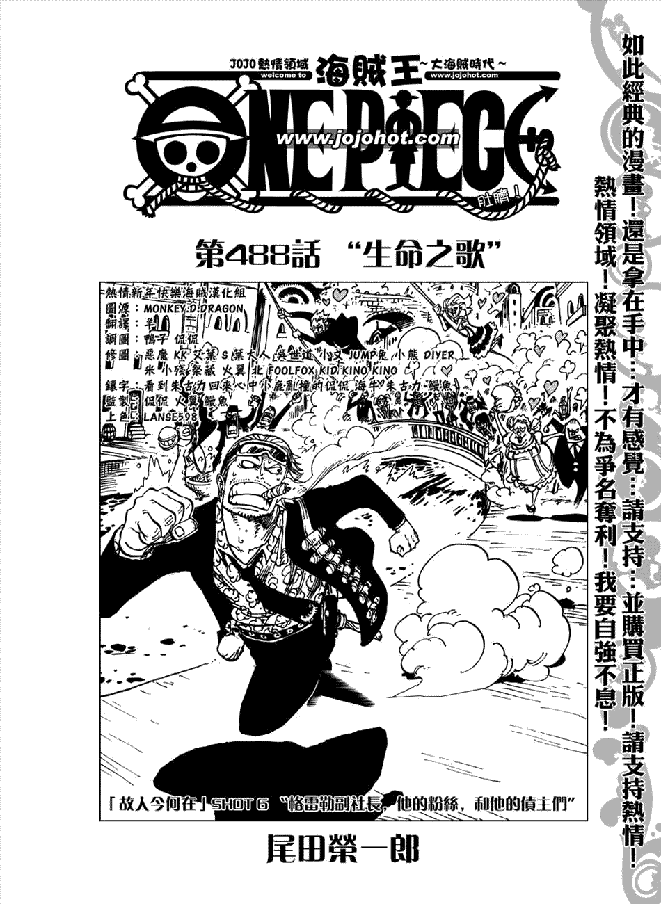 《海贼王》漫画最新章节第488话免费下拉式在线观看章节第【1】张图片