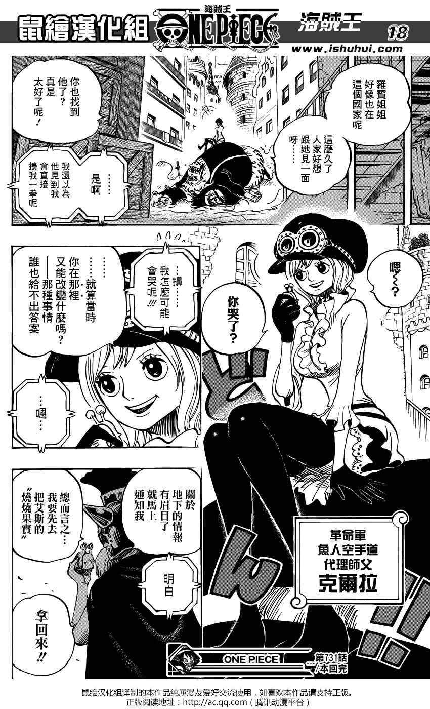 《海贼王》漫画最新章节第731话免费下拉式在线观看章节第【18】张图片