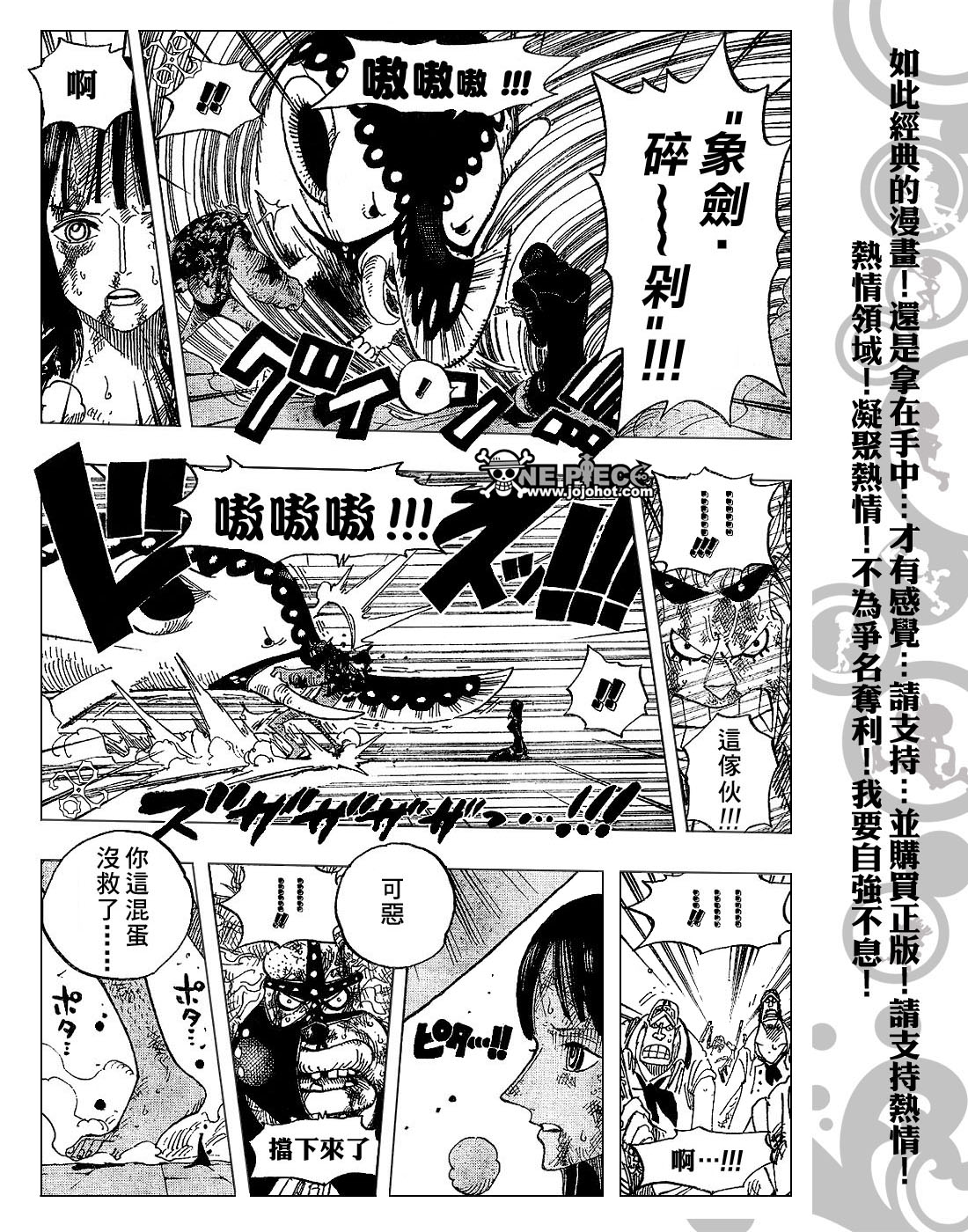 《海贼王》漫画最新章节第423话免费下拉式在线观看章节第【10】张图片