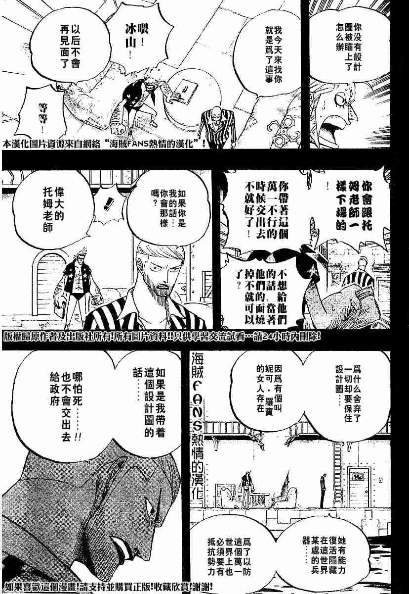 《海贼王》漫画最新章节第358话免费下拉式在线观看章节第【9】张图片