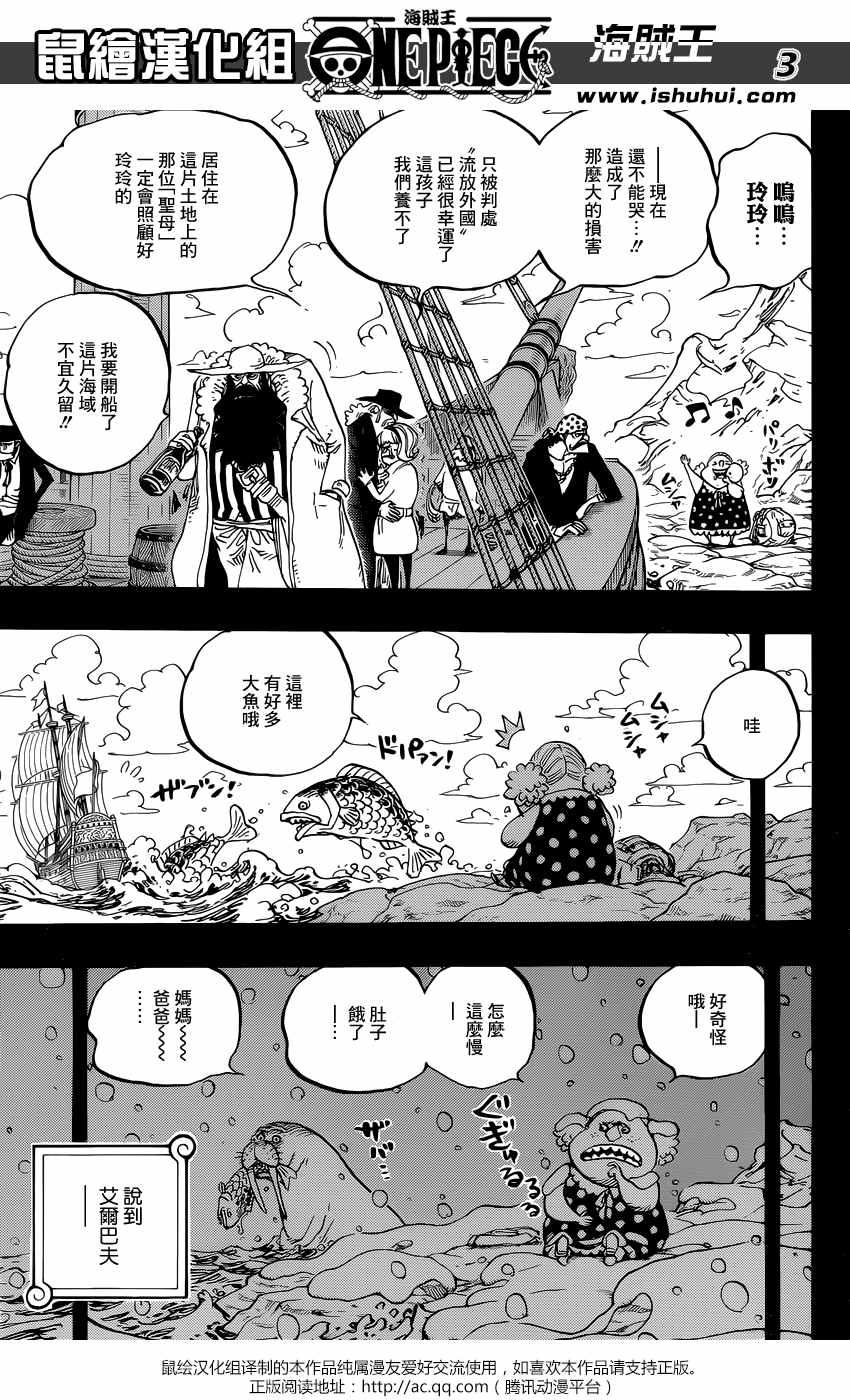 《海贼王》漫画最新章节第866话免费下拉式在线观看章节第【3】张图片