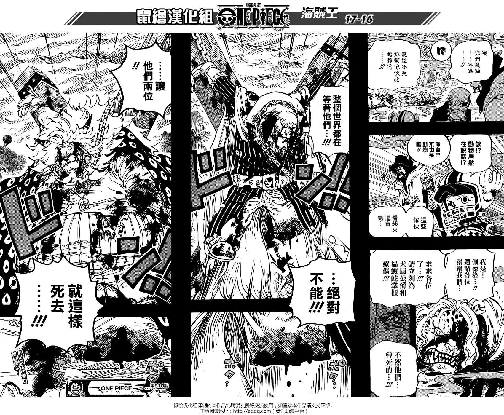 《海贼王》漫画最新章节第810话免费下拉式在线观看章节第【16】张图片