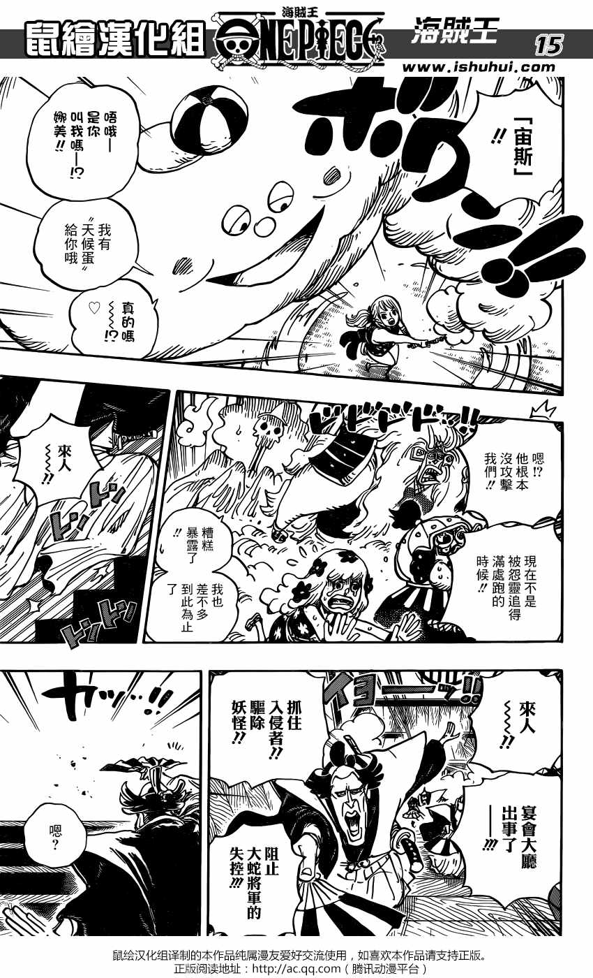 《海贼王》漫画最新章节第933话免费下拉式在线观看章节第【16】张图片