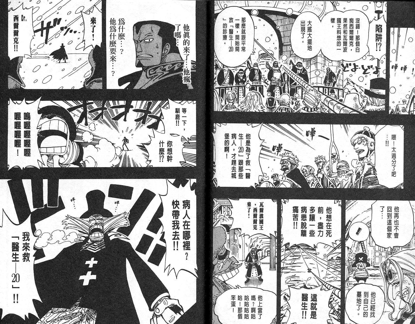 《海贼王》漫画最新章节第16卷免费下拉式在线观看章节第【84】张图片