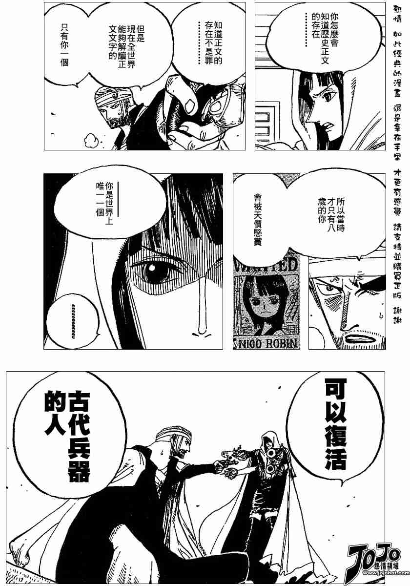 《海贼王》漫画最新章节第344话免费下拉式在线观看章节第【11】张图片