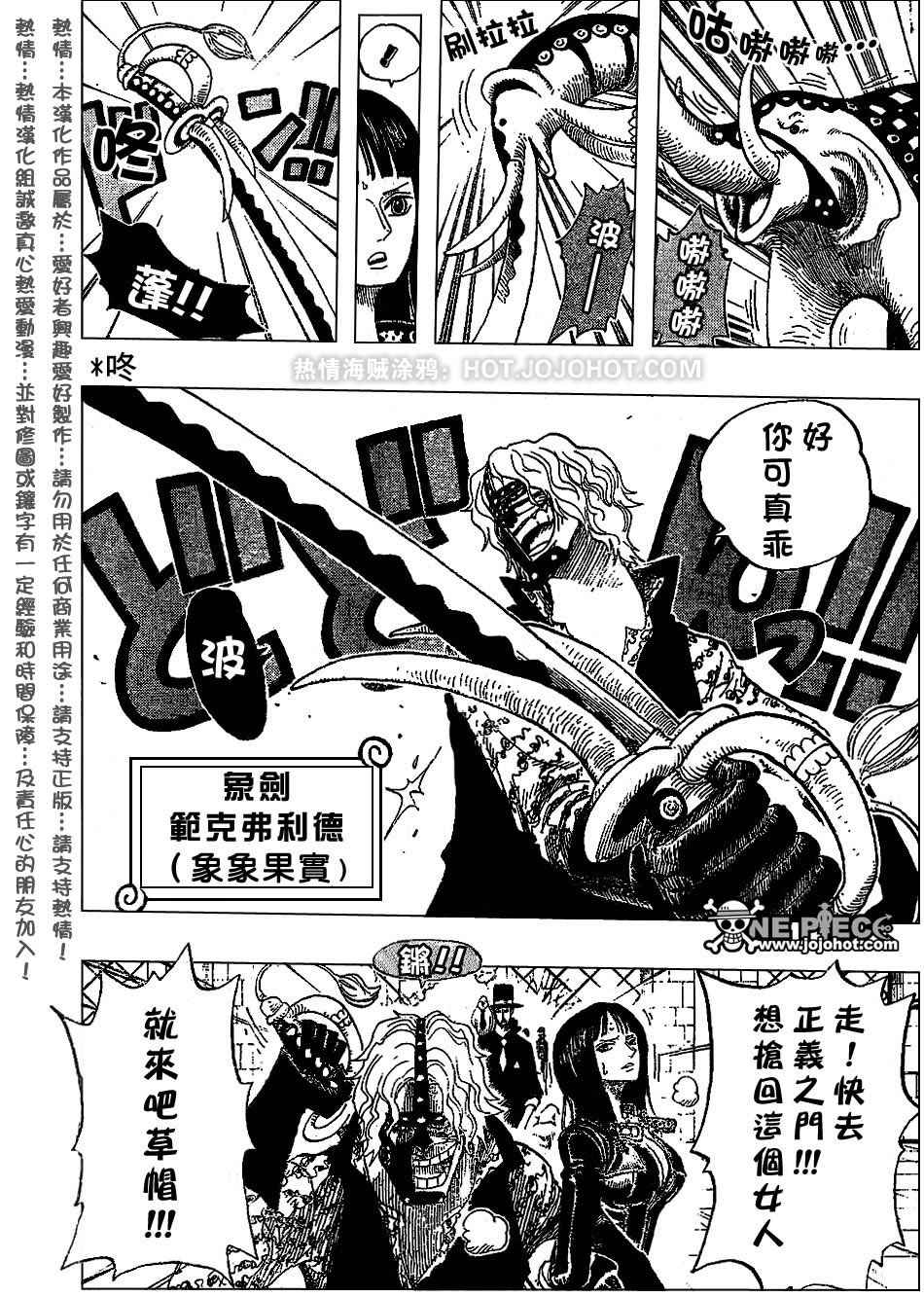 《海贼王》漫画最新章节第400话免费下拉式在线观看章节第【6】张图片