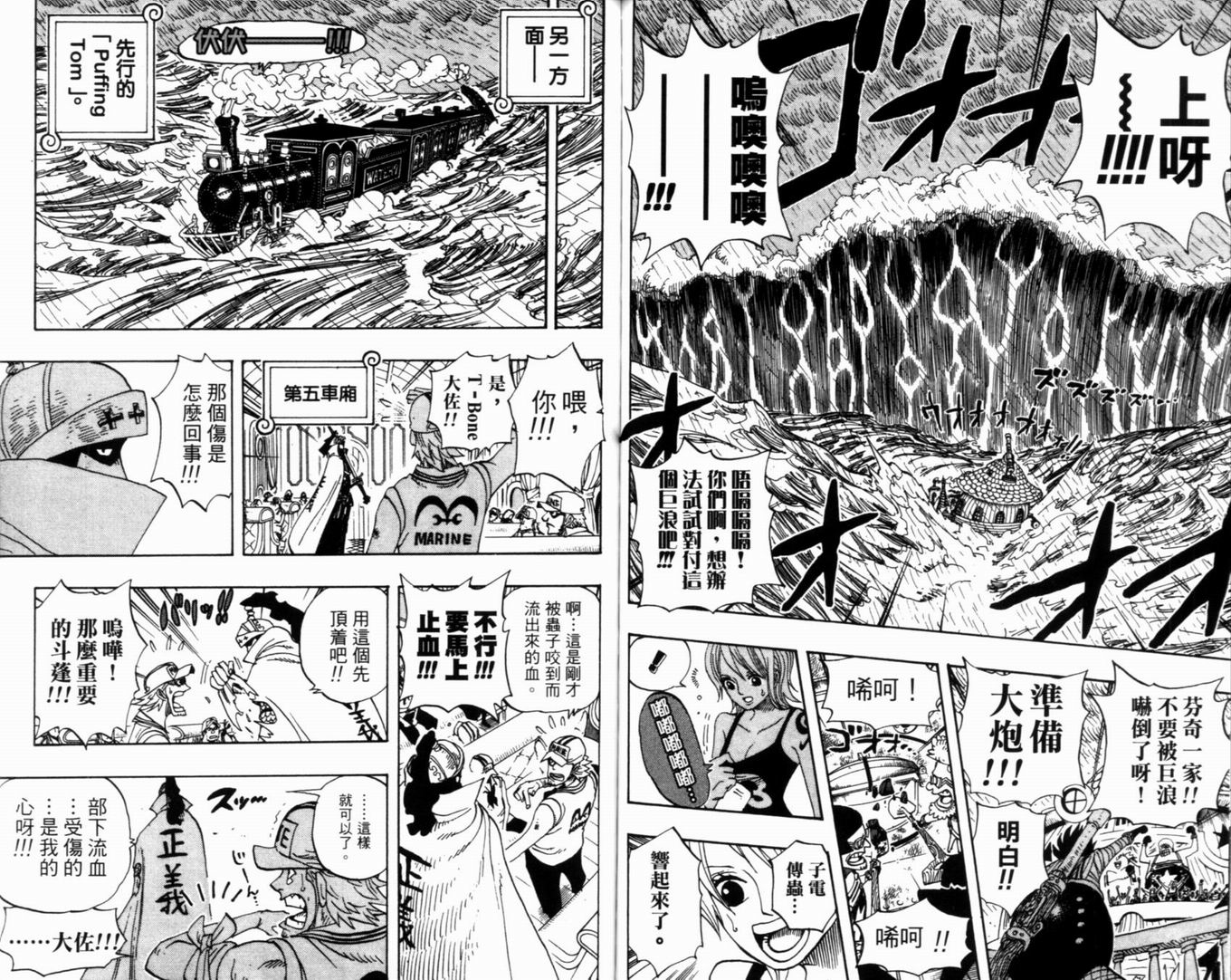 《海贼王》漫画最新章节第38卷免费下拉式在线观看章节第【94】张图片