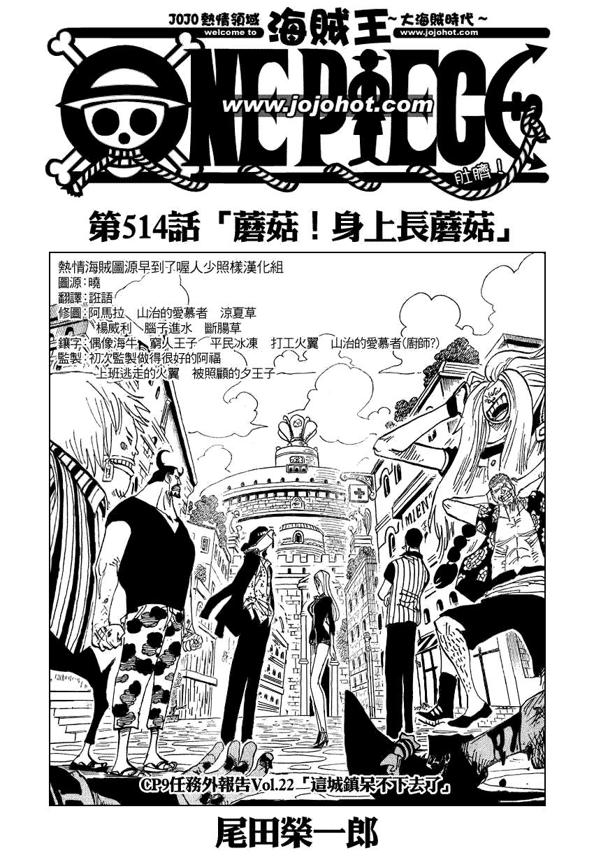 《海贼王》漫画最新章节第514话免费下拉式在线观看章节第【1】张图片