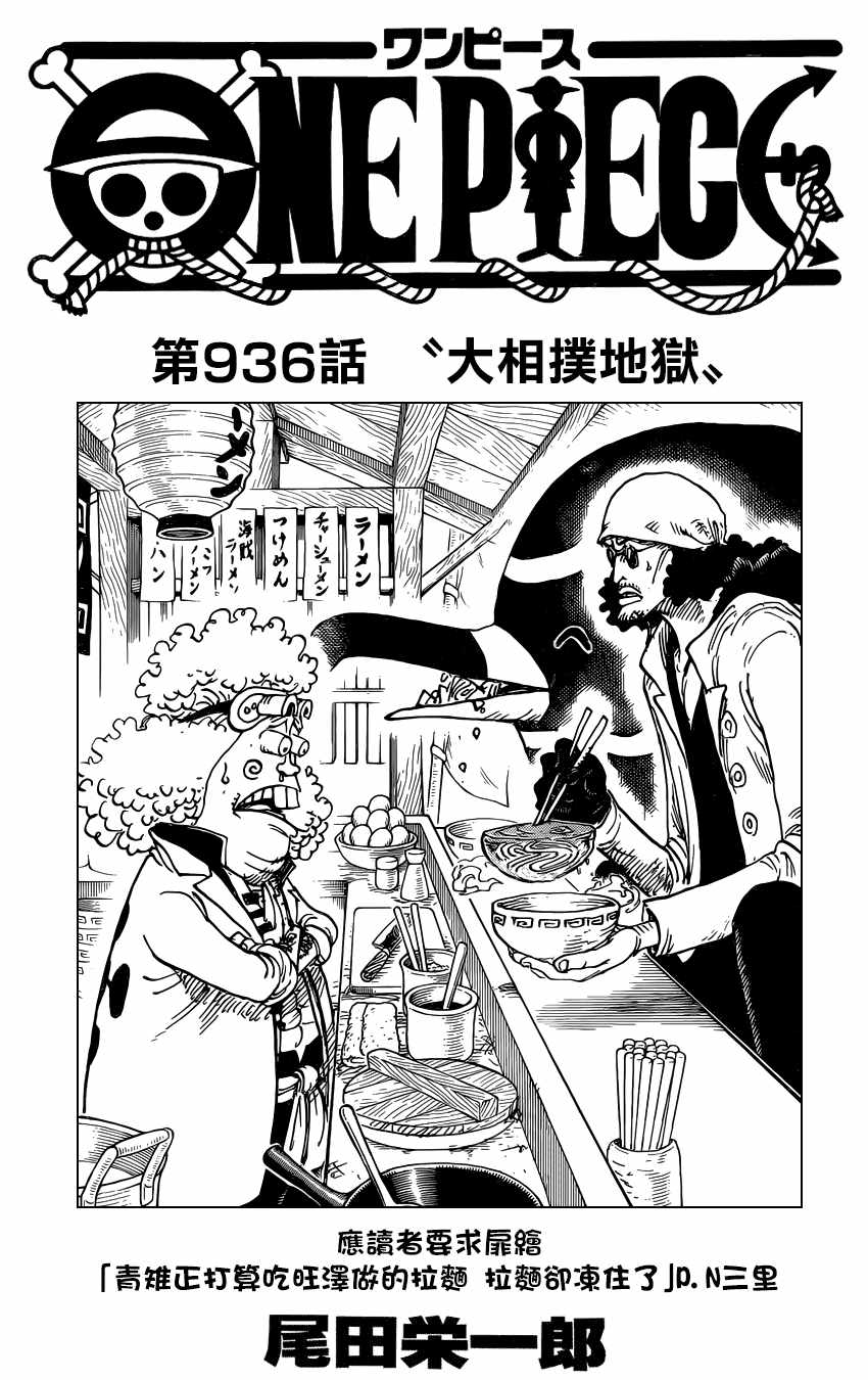 《海贼王》漫画最新章节第936话免费下拉式在线观看章节第【2】张图片