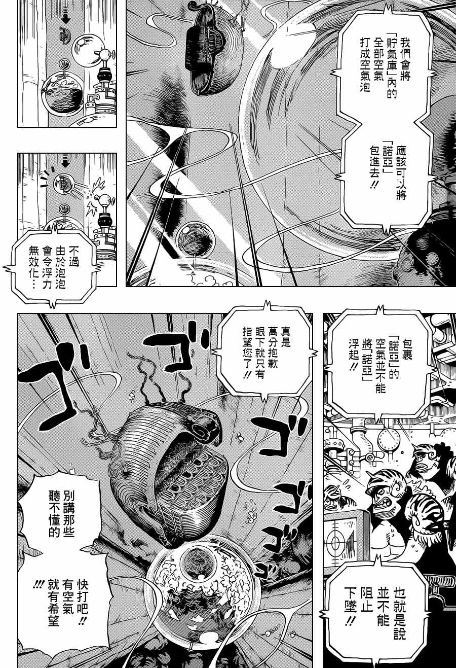 《海贼王》漫画最新章节第641话免费下拉式在线观看章节第【16】张图片