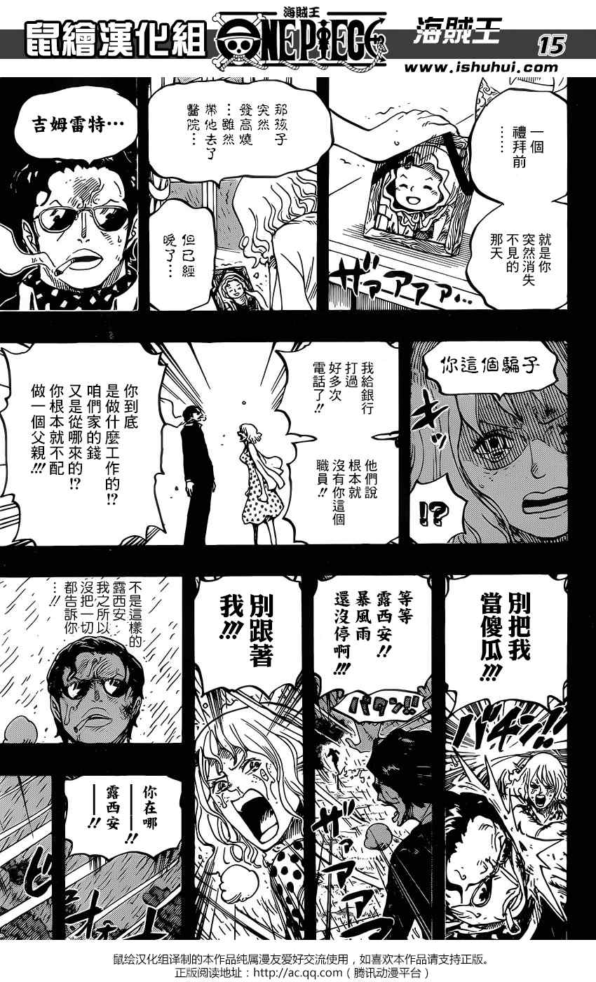 《海贼王》漫画最新章节第775话免费下拉式在线观看章节第【13】张图片