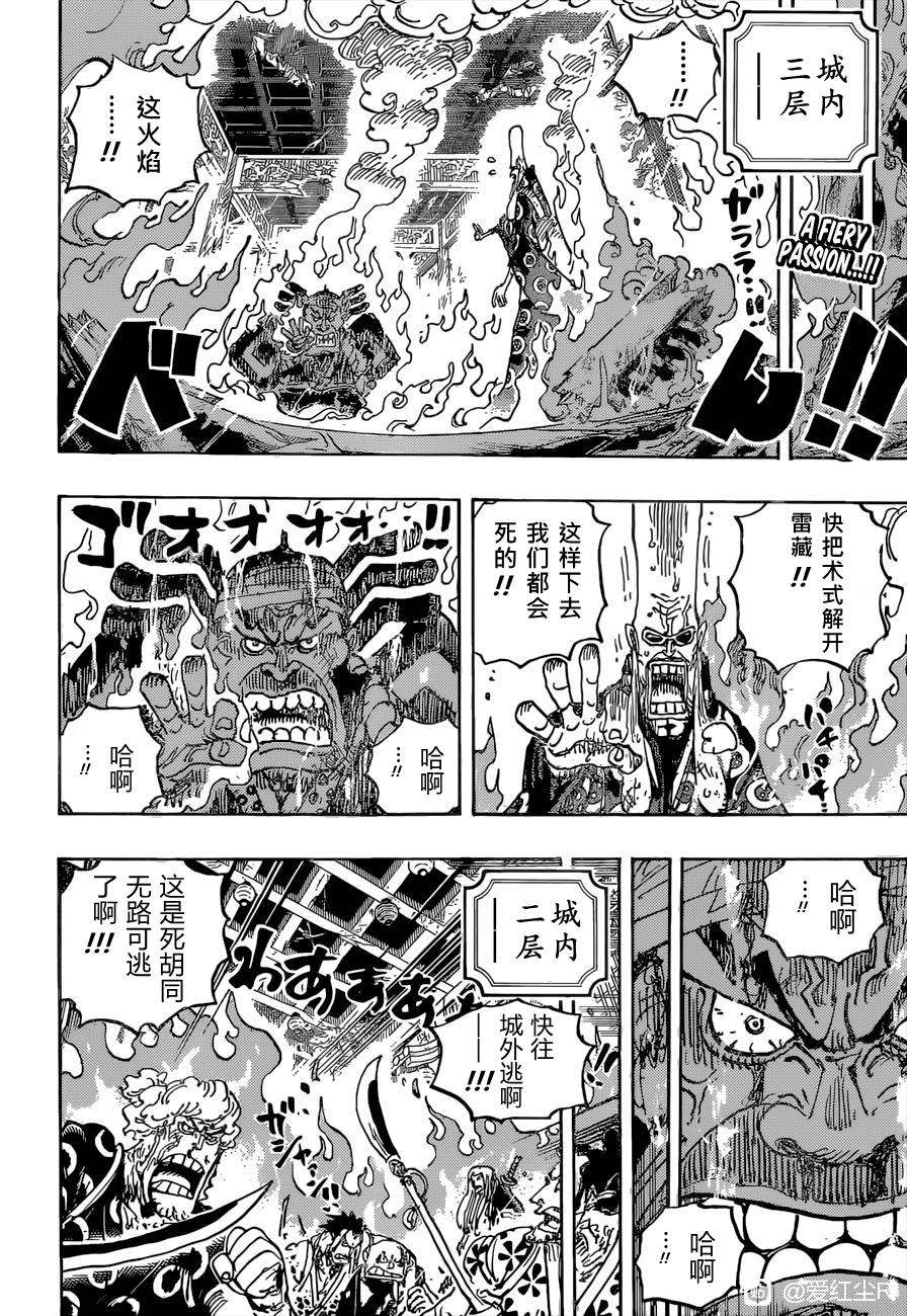 《海贼王》漫画最新章节第1038话 基德&罗VS BIG.MOM免费下拉式在线观看章节第【2】张图片