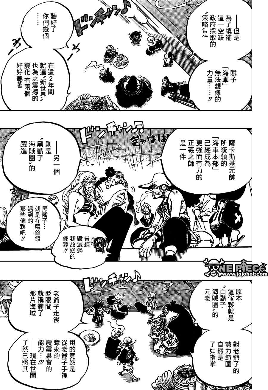 《海贼王》漫画最新章节第650话免费下拉式在线观看章节第【7】张图片