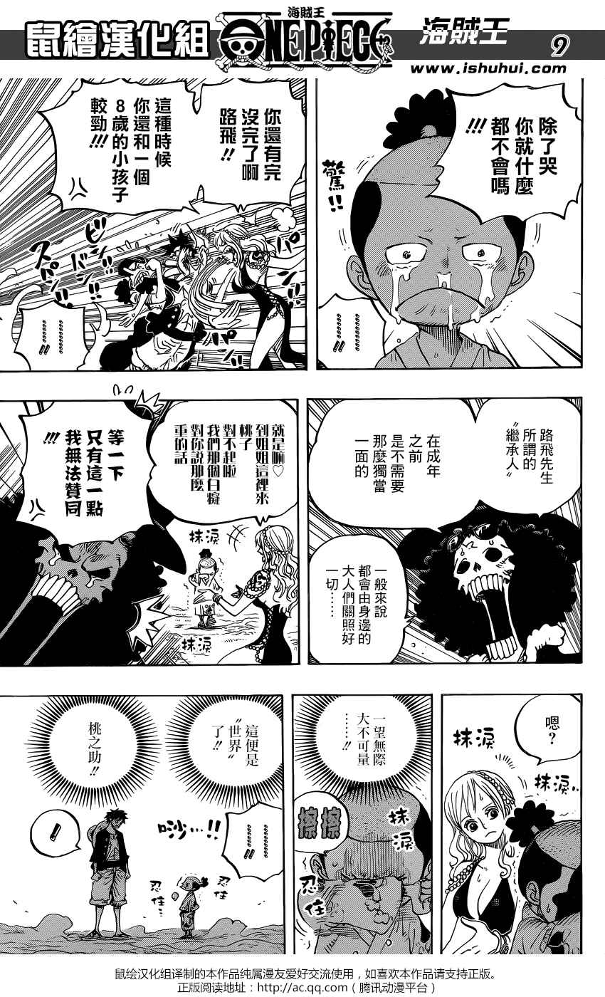 《海贼王》漫画最新章节第819话免费下拉式在线观看章节第【9】张图片