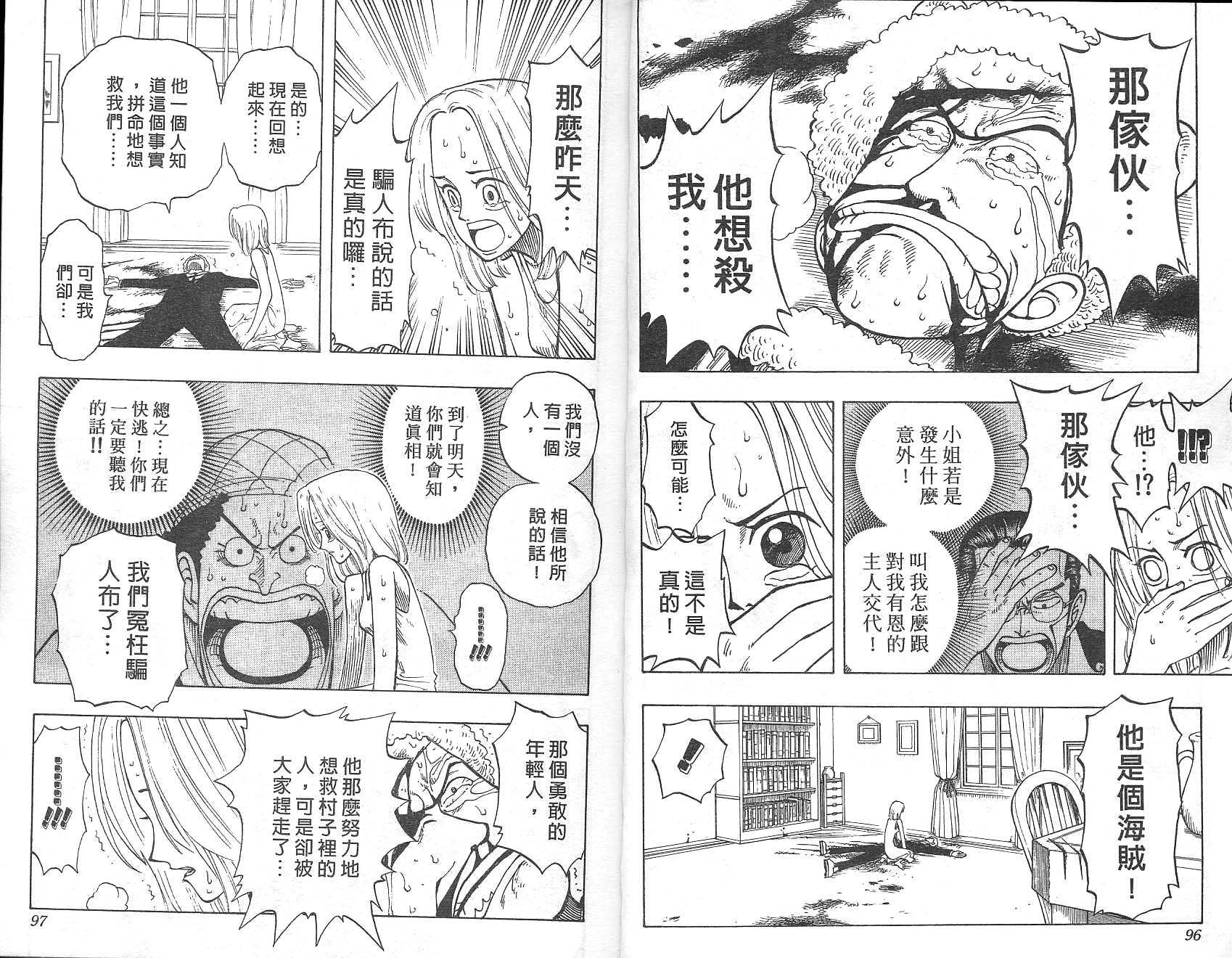 《海贼王》漫画最新章节第4卷免费下拉式在线观看章节第【49】张图片