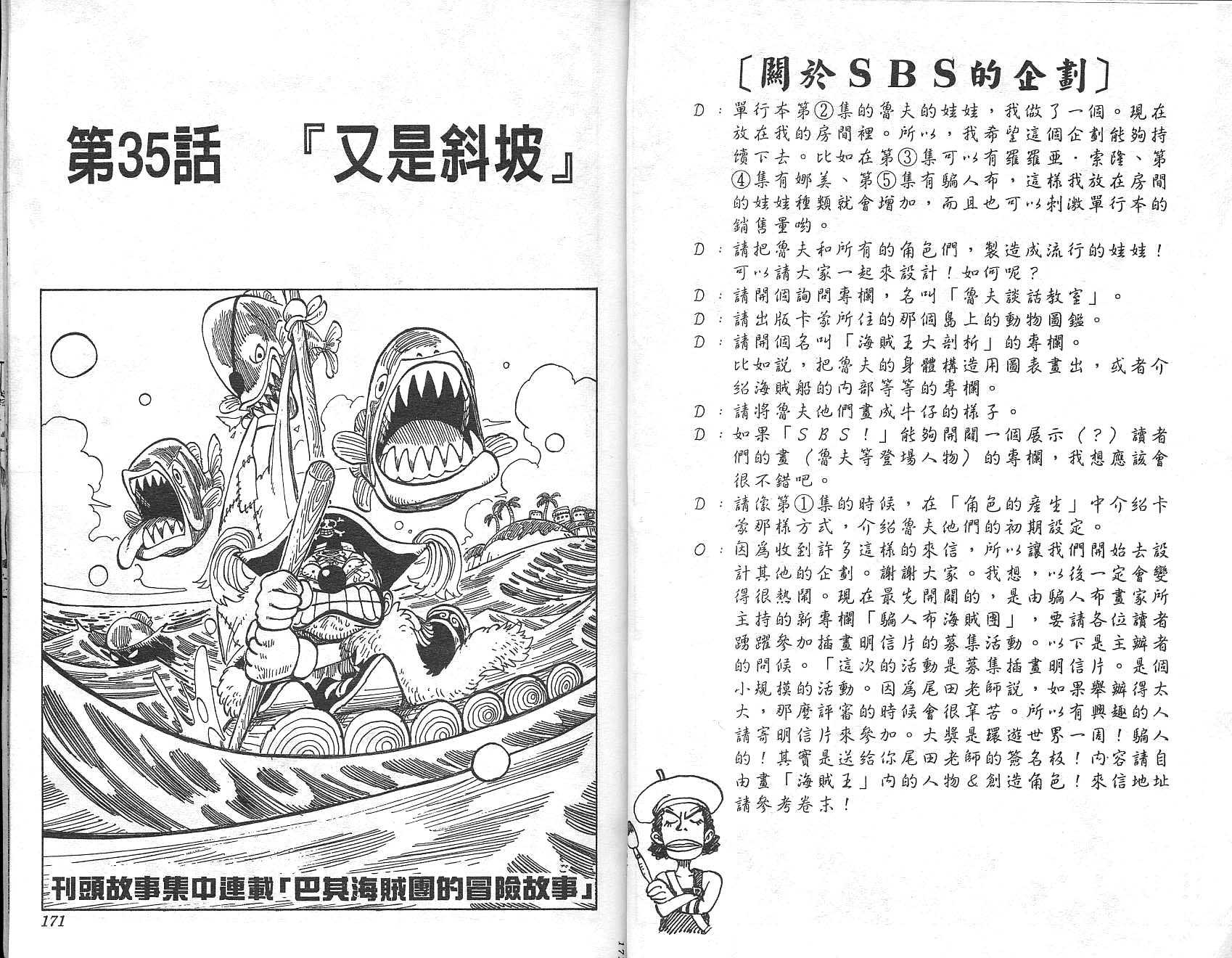 《海贼王》漫画最新章节第4卷免费下拉式在线观看章节第【86】张图片