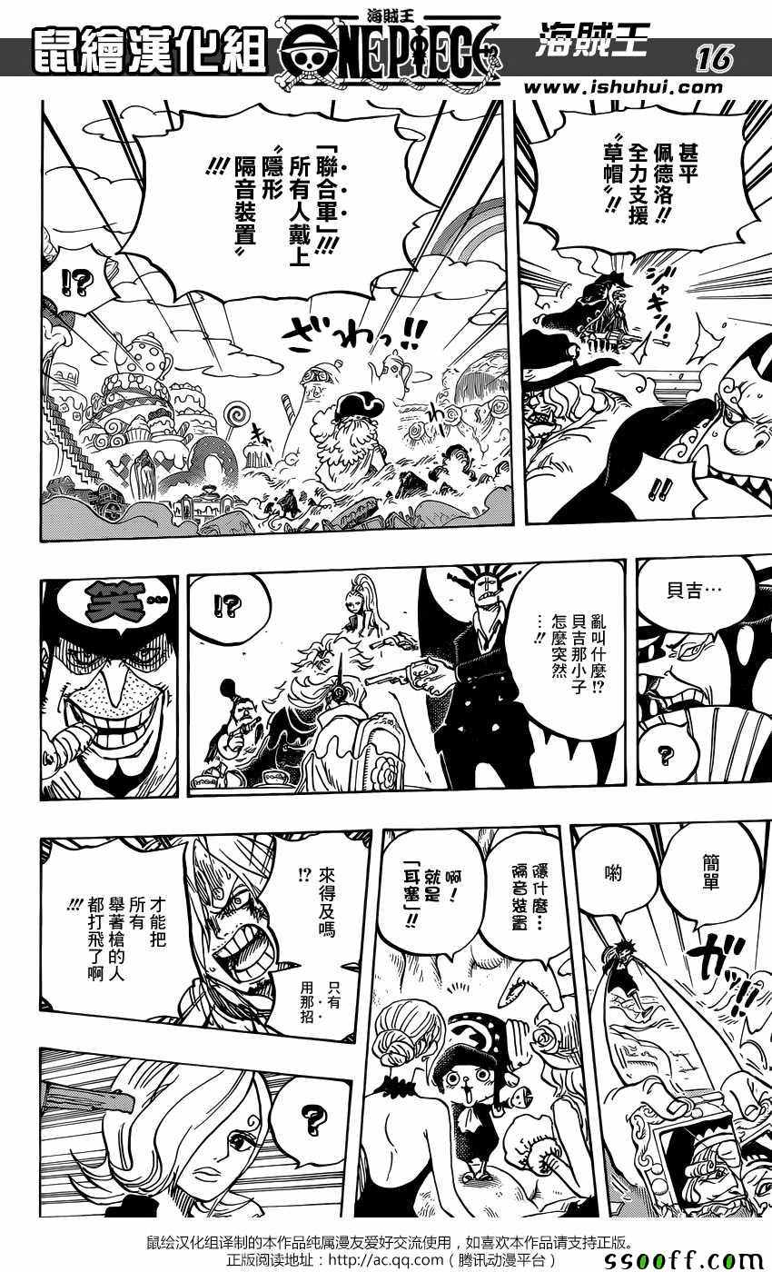 《海贼王》漫画最新章节第864话免费下拉式在线观看章节第【15】张图片