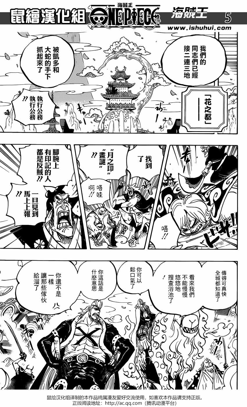 《海贼王》漫画最新章节第938话免费下拉式在线观看章节第【6】张图片