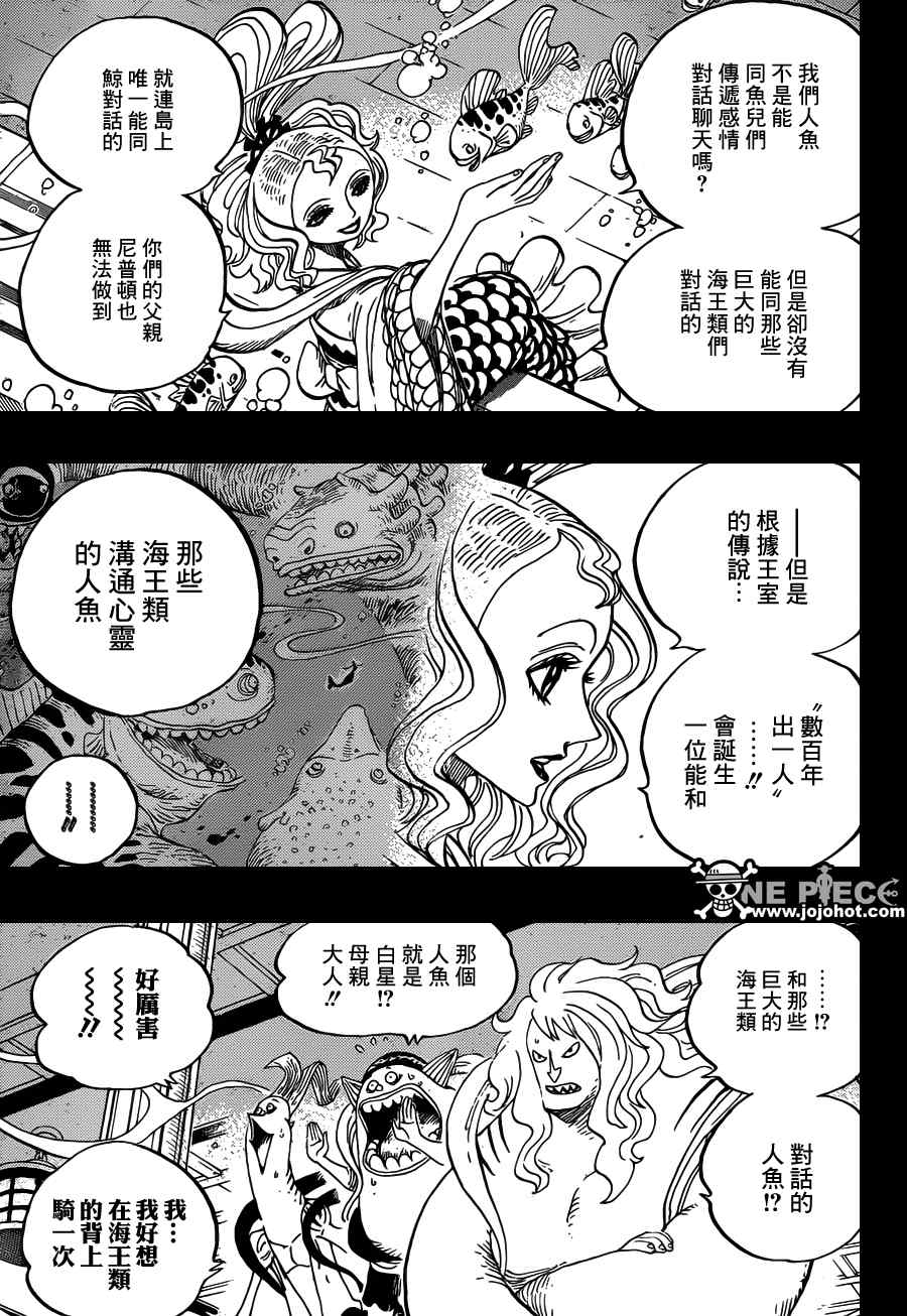 《海贼王》漫画最新章节第626话免费下拉式在线观看章节第【9】张图片