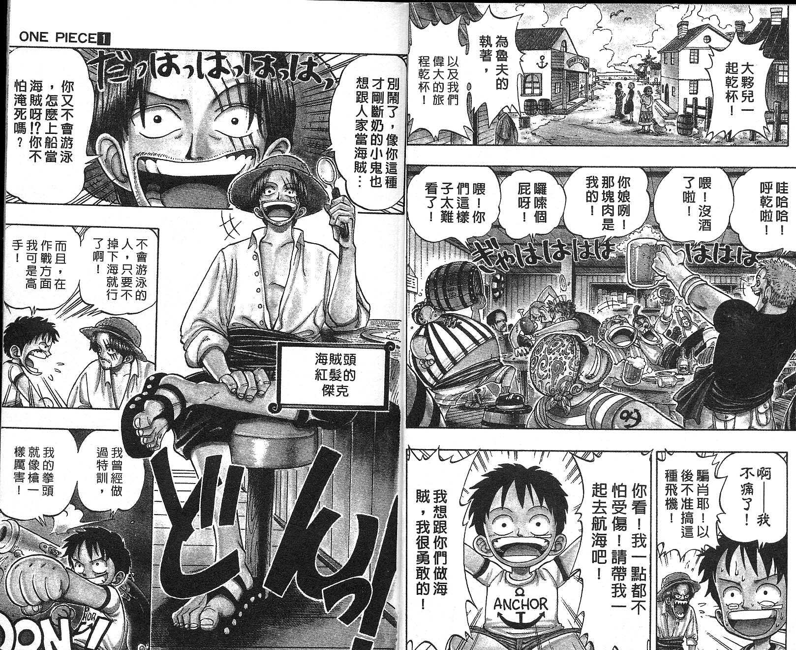 《海贼王》漫画最新章节第1卷免费下拉式在线观看章节第【6】张图片