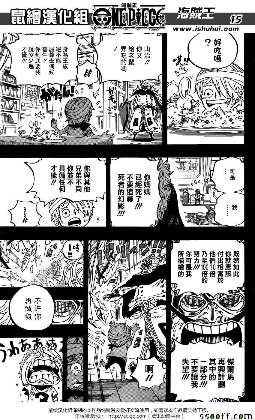 《海贼王》漫画最新章节第840话免费下拉式在线观看章节第【15】张图片