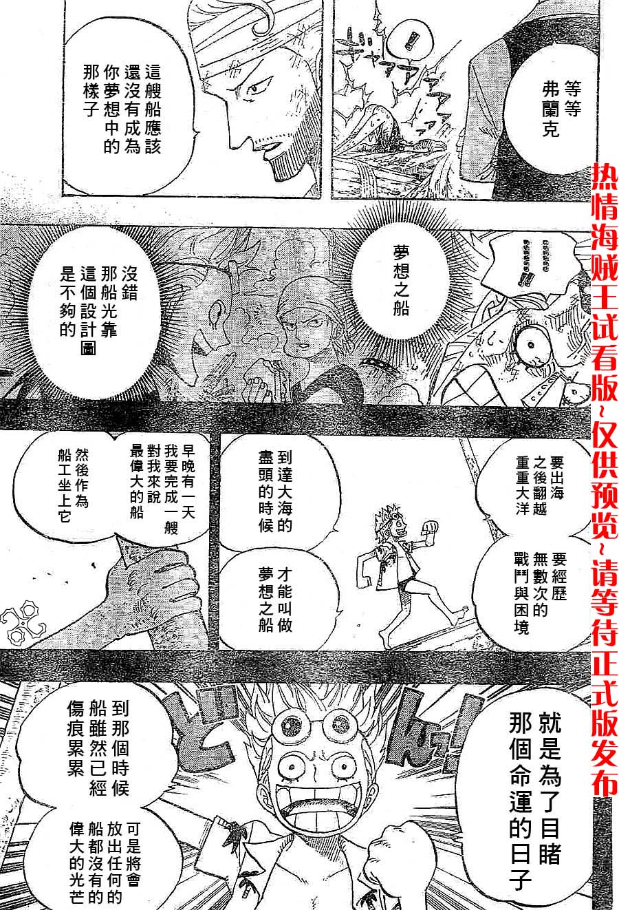 《海贼王》漫画最新章节第437话免费下拉式在线观看章节第【7】张图片