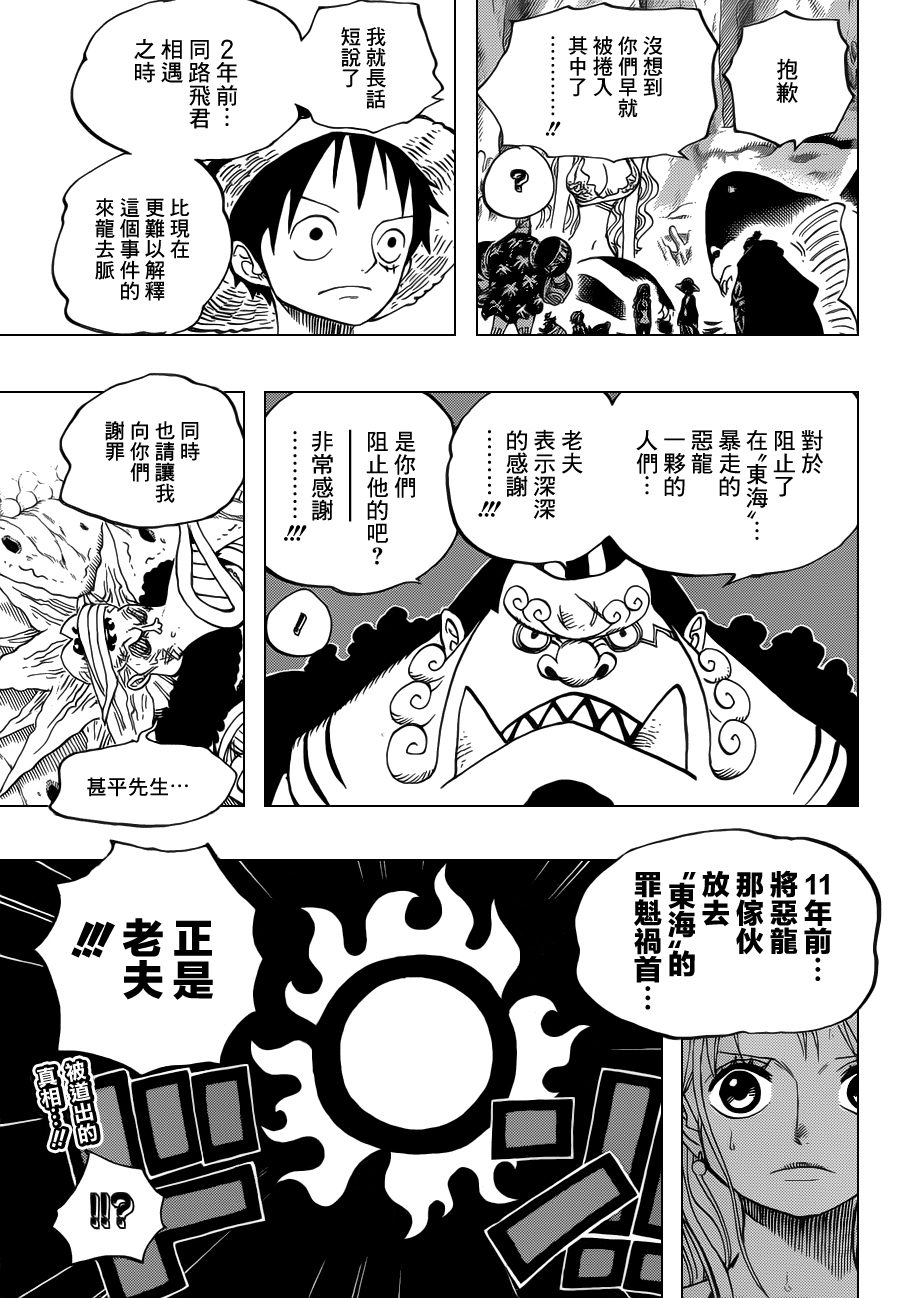 《海贼王》漫画最新章节第619话免费下拉式在线观看章节第【16】张图片