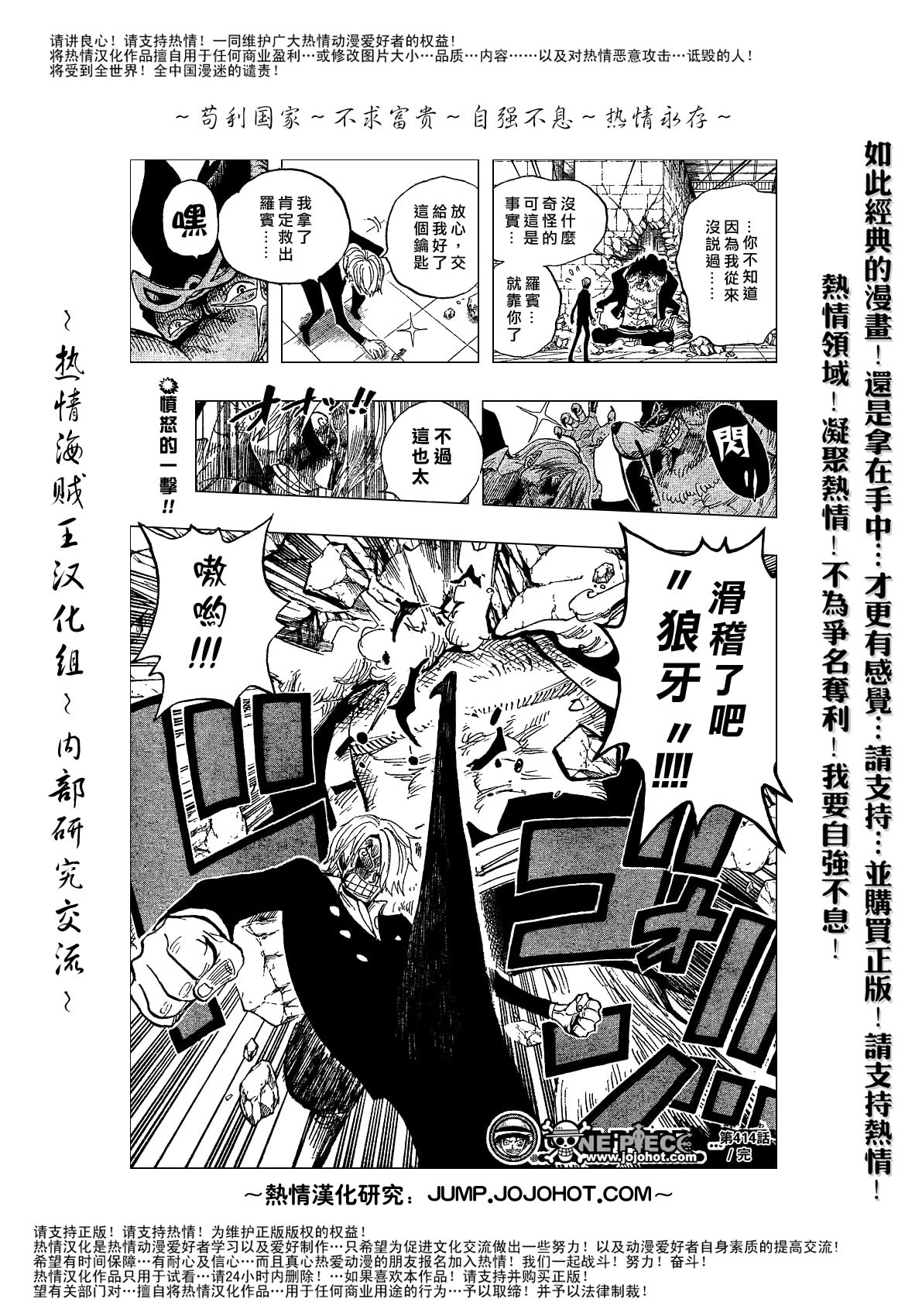 《海贼王》漫画最新章节第414话免费下拉式在线观看章节第【20】张图片