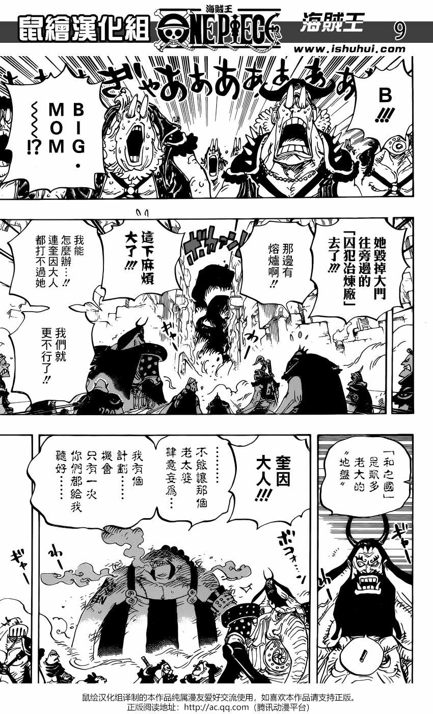 《海贼王》漫画最新章节第947话免费下拉式在线观看章节第【10】张图片