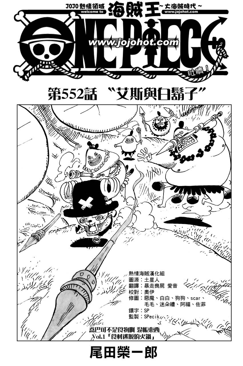 《海贼王》漫画最新章节第552话免费下拉式在线观看章节第【1】张图片