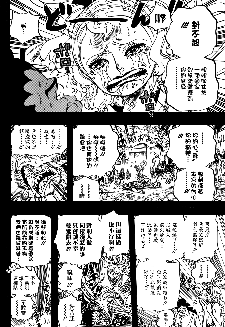 《海贼王》漫画最新章节第621话免费下拉式在线观看章节第【6】张图片