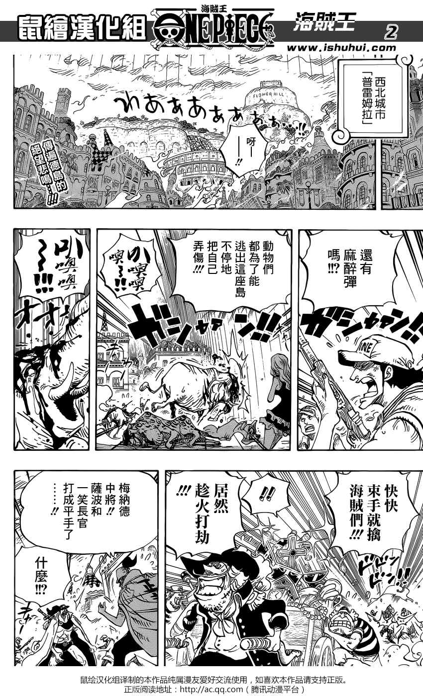 《海贼王》漫画最新章节第761话免费下拉式在线观看章节第【2】张图片