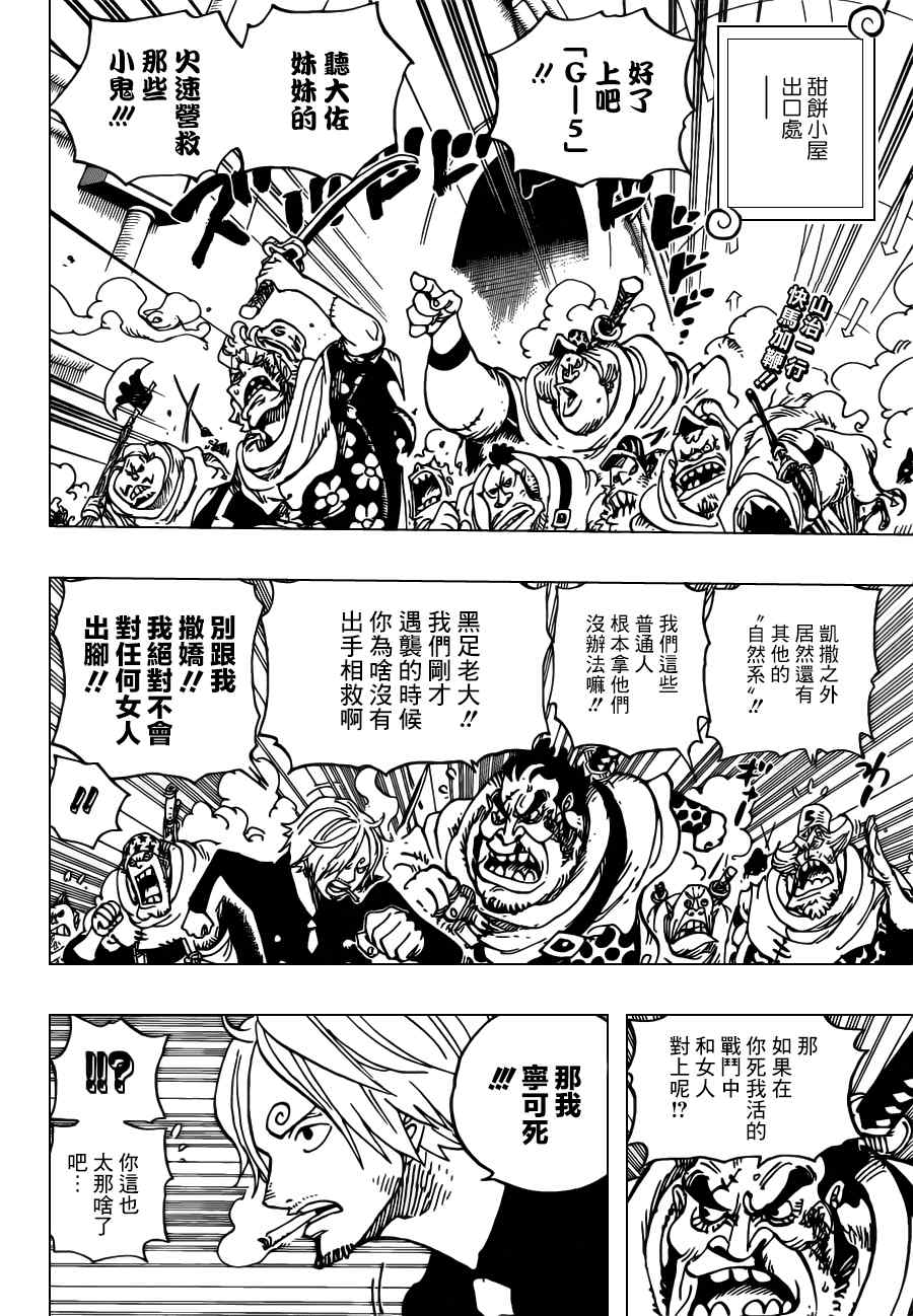 《海贼王》漫画最新章节第687话免费下拉式在线观看章节第【2】张图片