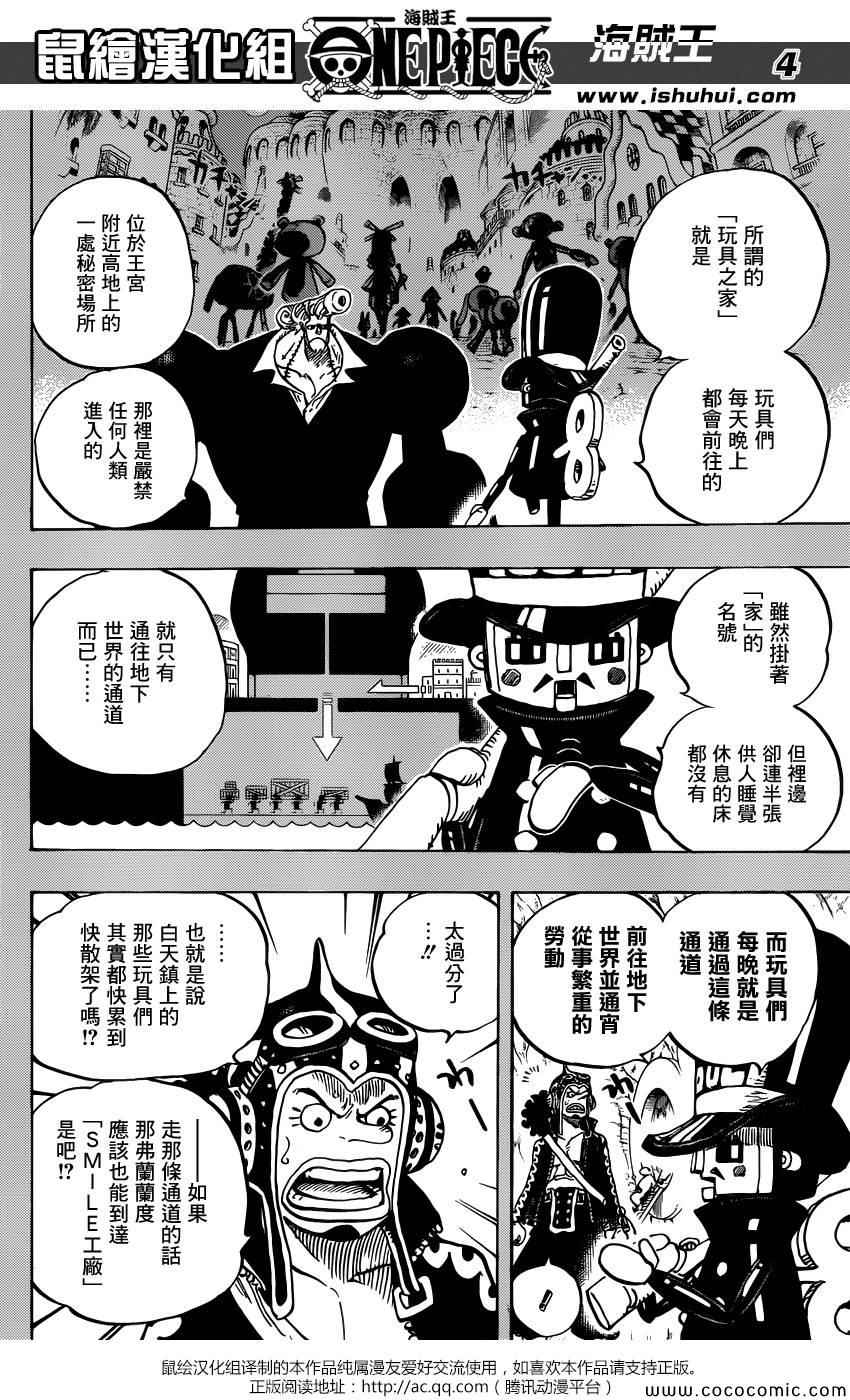 《海贼王》漫画最新章节第732话免费下拉式在线观看章节第【4】张图片