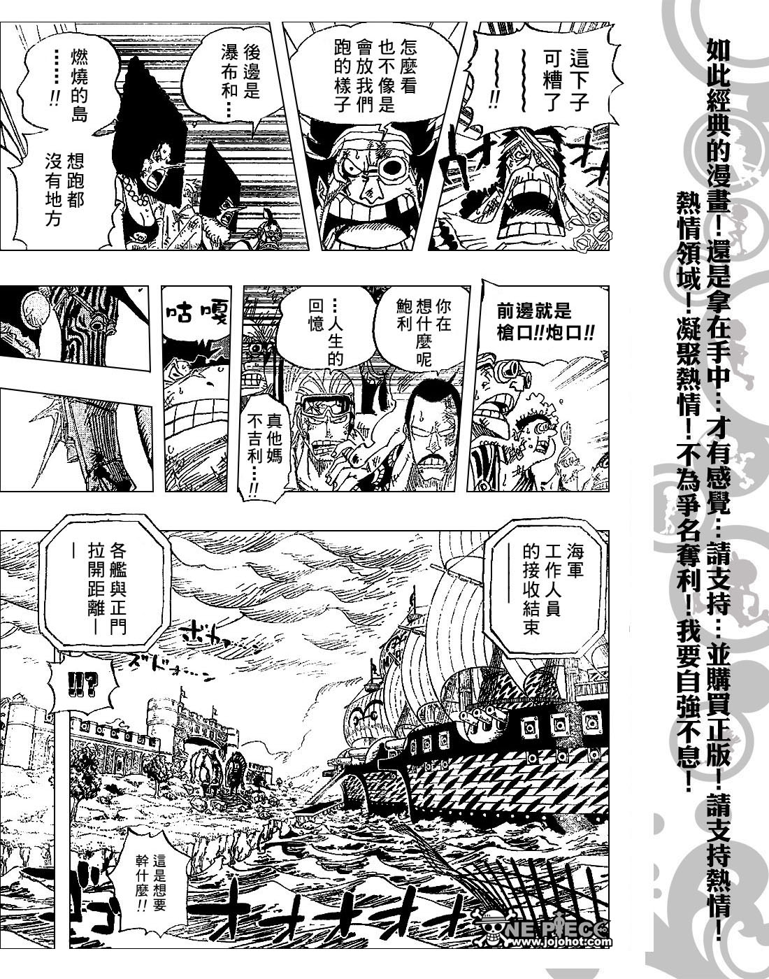 《海贼王》漫画最新章节第424话免费下拉式在线观看章节第【8】张图片