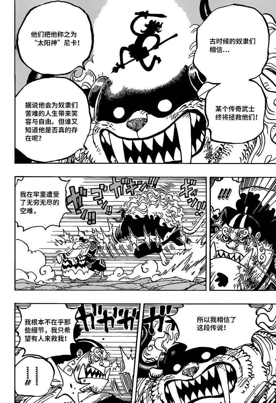 《海贼王》漫画最新章节第1018话 甚平VS福斯福免费下拉式在线观看章节第【12】张图片