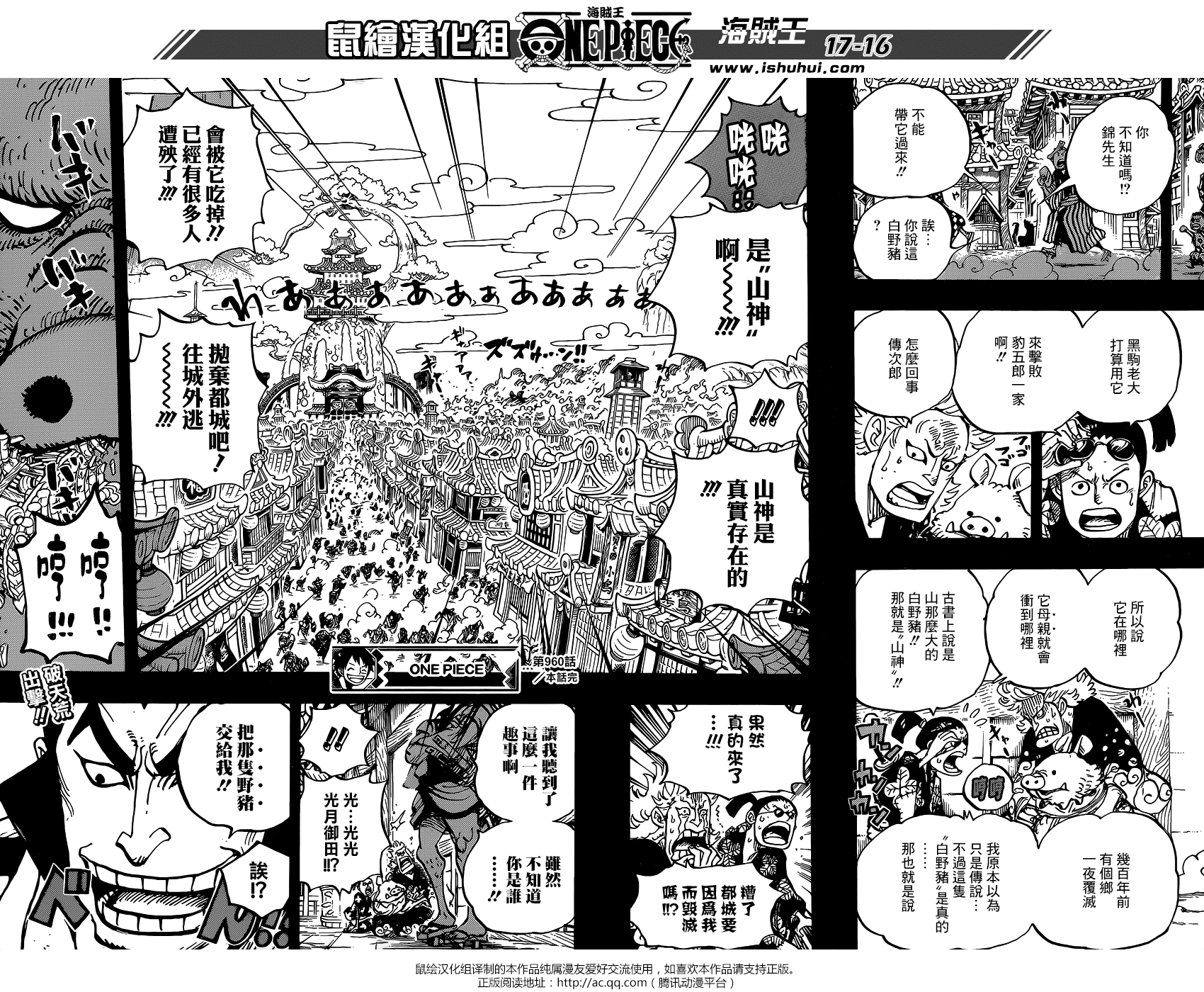 《海贼王》漫画最新章节第960话免费下拉式在线观看章节第【16】张图片