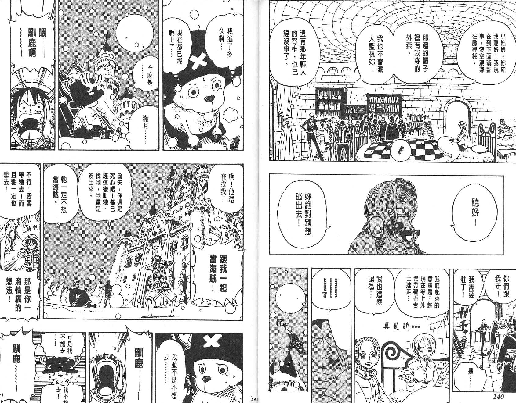 《海贼王》漫画最新章节第17卷免费下拉式在线观看章节第【71】张图片