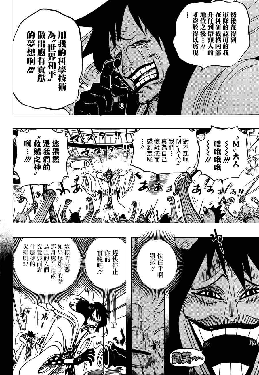 《海贼王》漫画最新章节第684话免费下拉式在线观看章节第【16】张图片