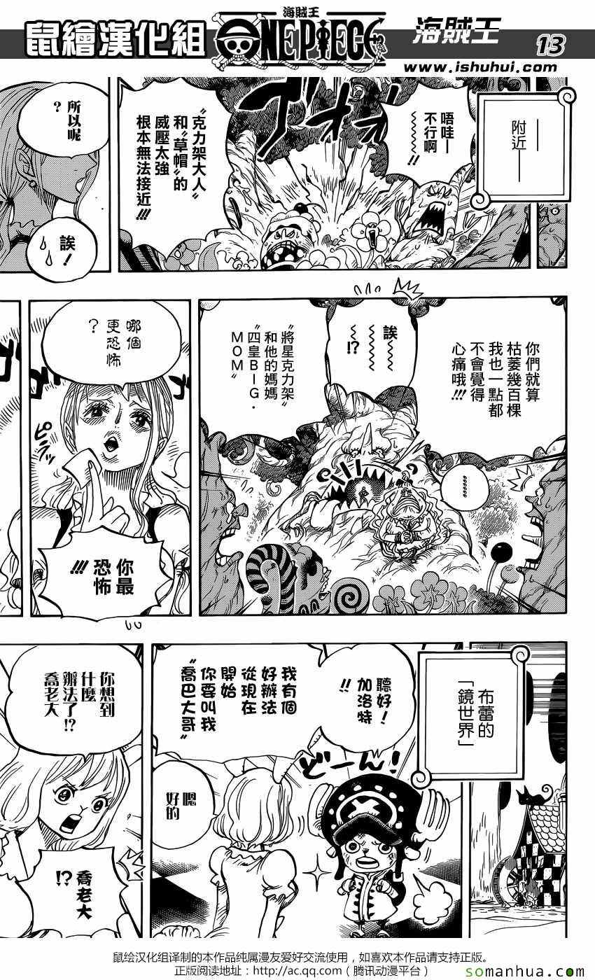 《海贼王》漫画最新章节第838话免费下拉式在线观看章节第【11】张图片