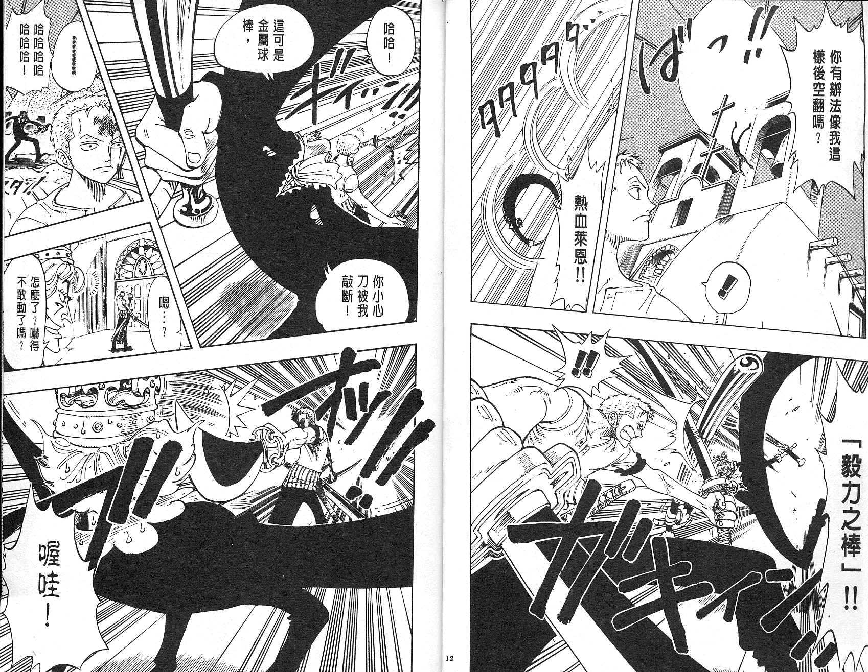 《海贼王》漫画最新章节第13卷免费下拉式在线观看章节第【7】张图片