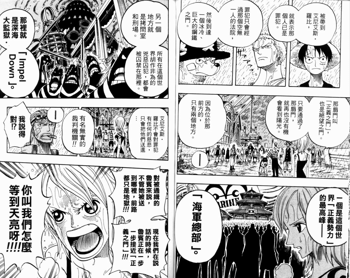 《海贼王》漫画最新章节第38卷免费下拉式在线观看章节第【73】张图片