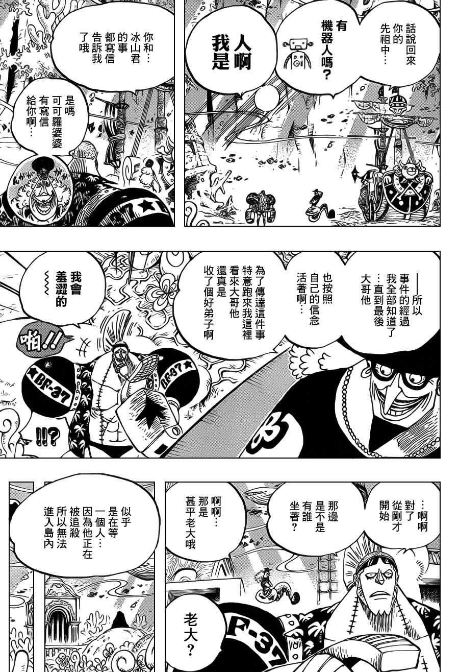 《海贼王》漫画最新章节第616话免费下拉式在线观看章节第【11】张图片