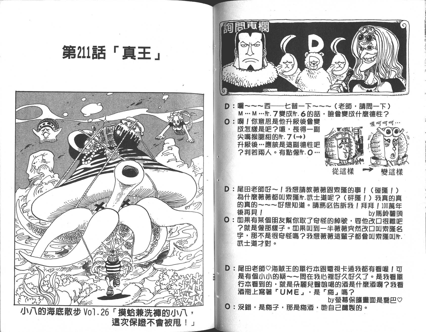 《海贼王》漫画最新章节第23卷免费下拉式在线观看章节第【53】张图片