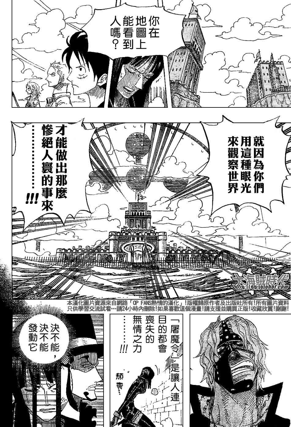 《海贼王》漫画最新章节第391话免费下拉式在线观看章节第【11】张图片