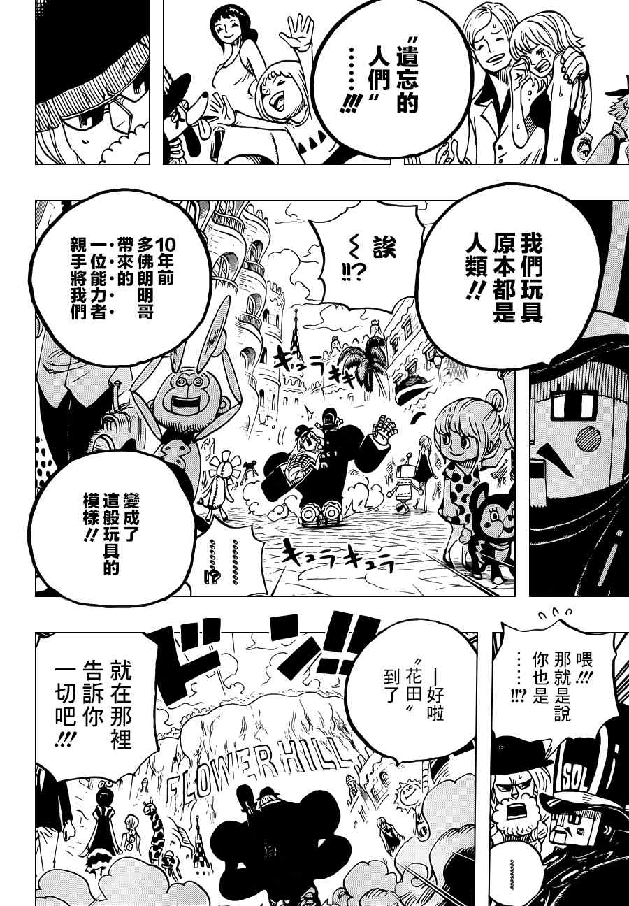 《海贼王》漫画最新章节第717话免费下拉式在线观看章节第【13】张图片