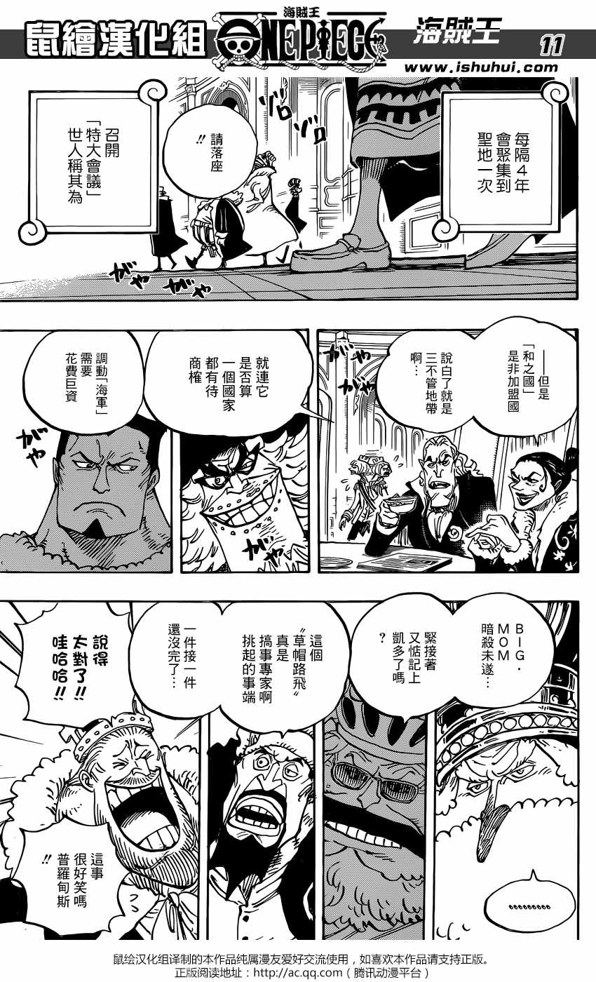 《海贼王》漫画最新章节第908话免费下拉式在线观看章节第【11】张图片